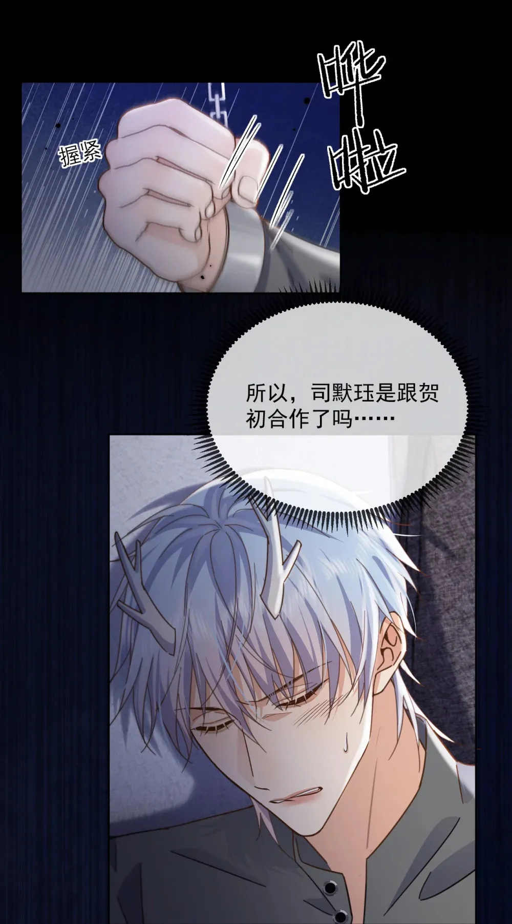 第46话 出卖 第29页