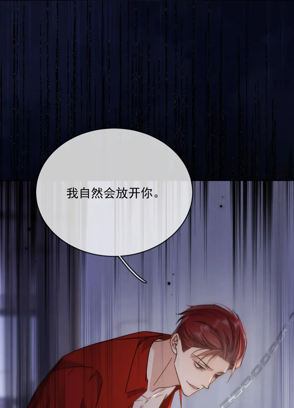 第46话 出卖 第33页
