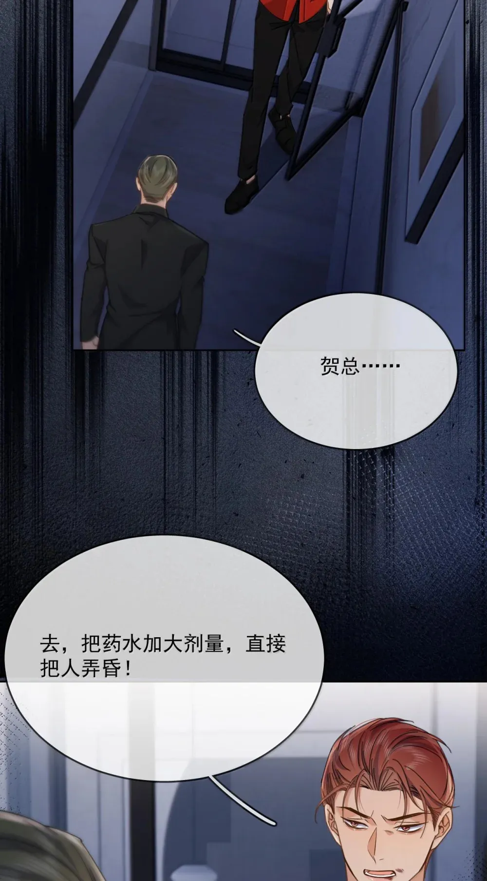 第47话 营救 第4页