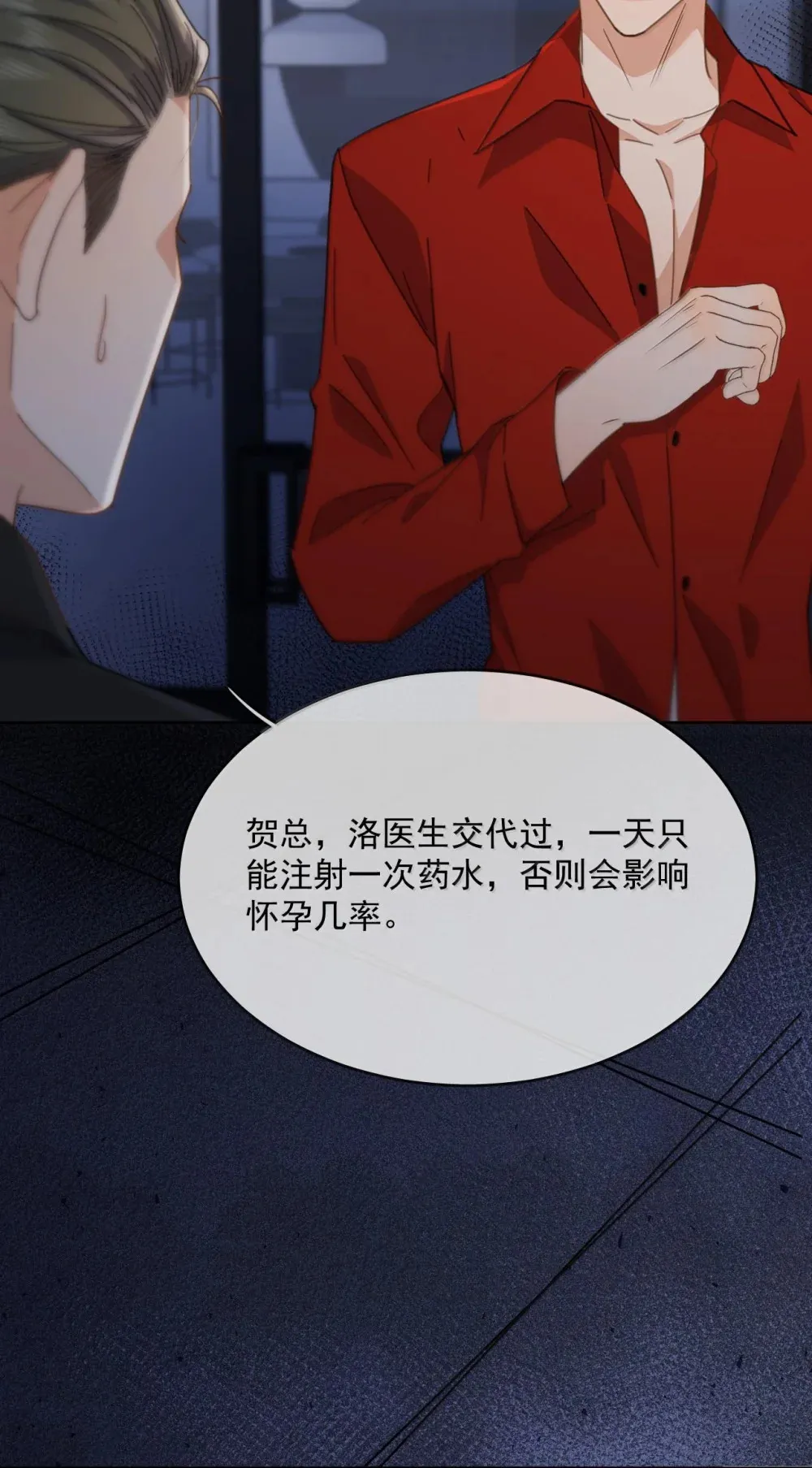 第47话 营救 第5页