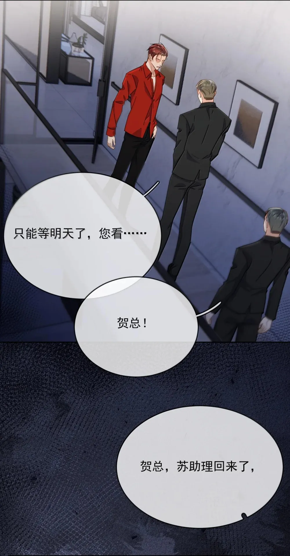 第47话 营救 第6页
