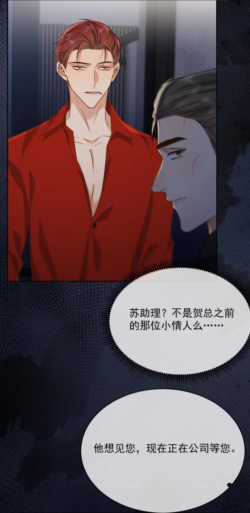 第47话 营救 第7页