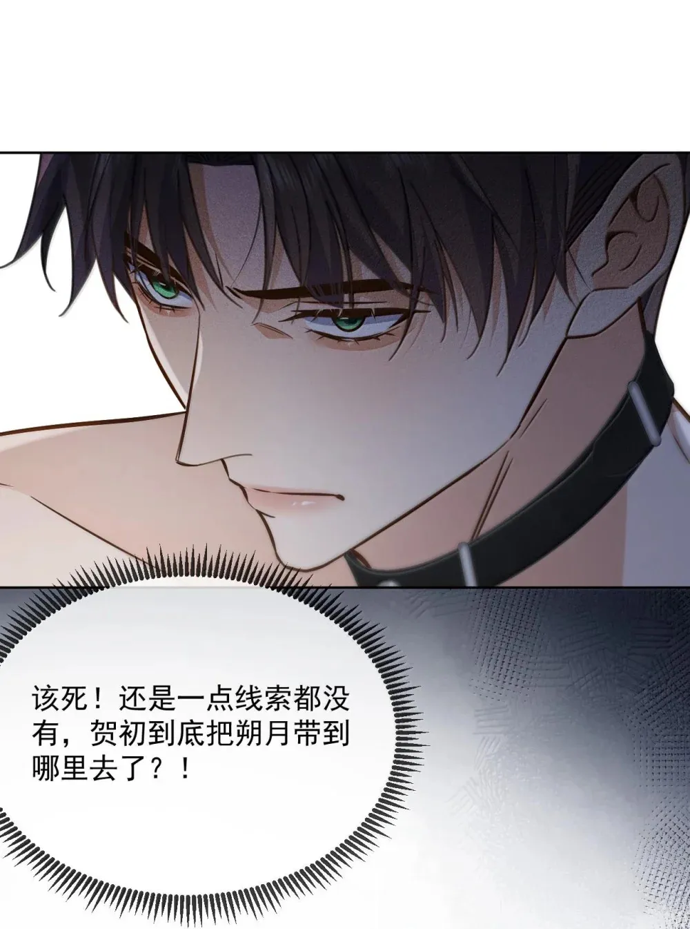 第47话 营救 第10页