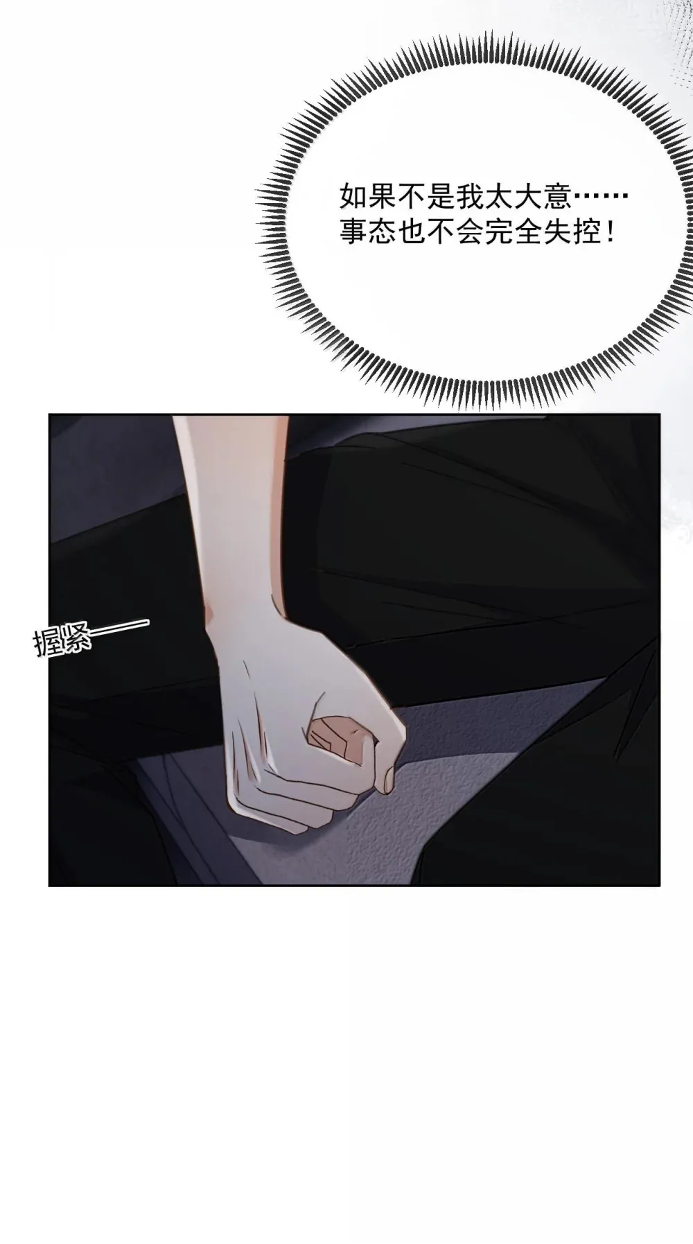 第47话 营救 第11页