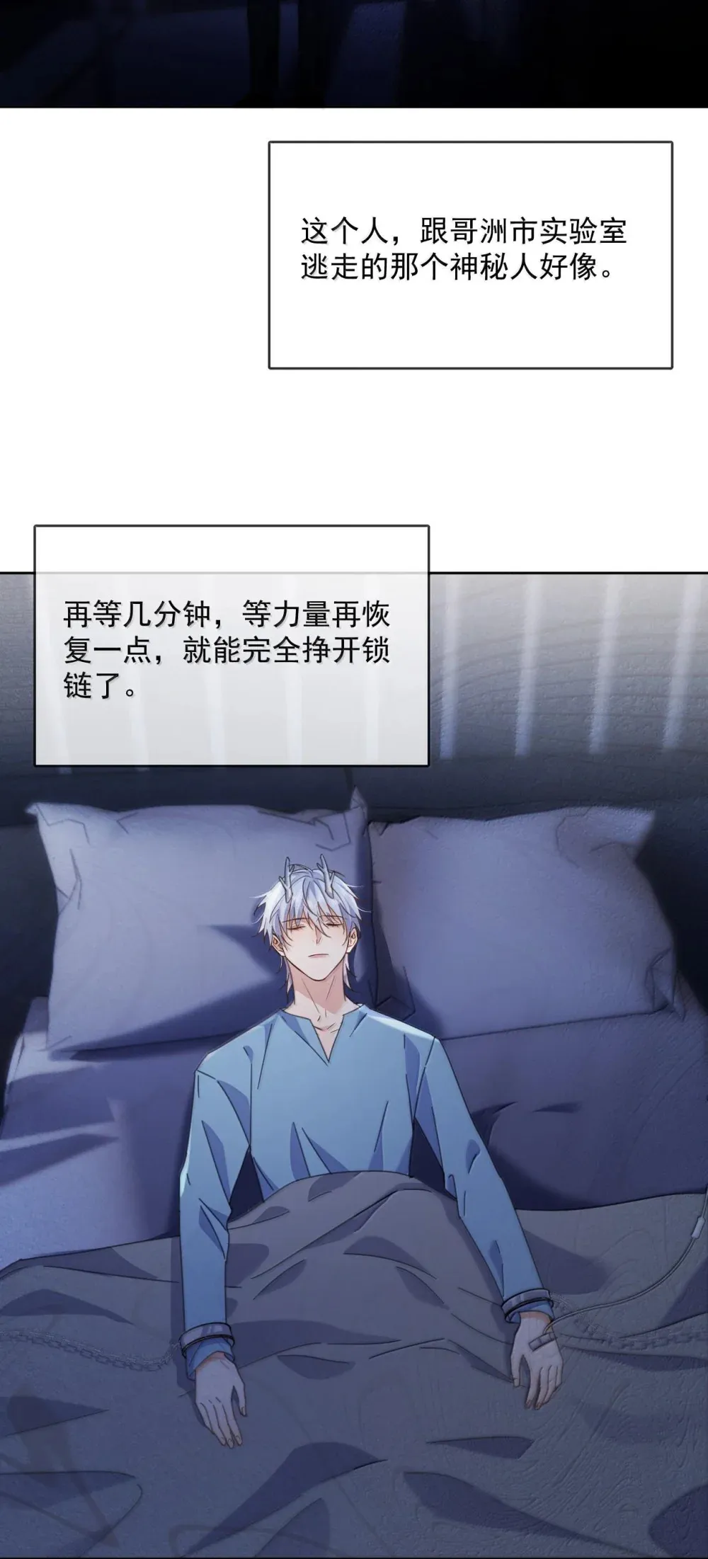 第47话 营救 第25页
