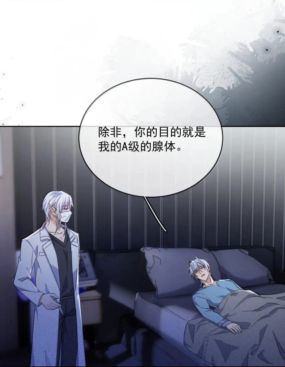 第47话 营救 第32页