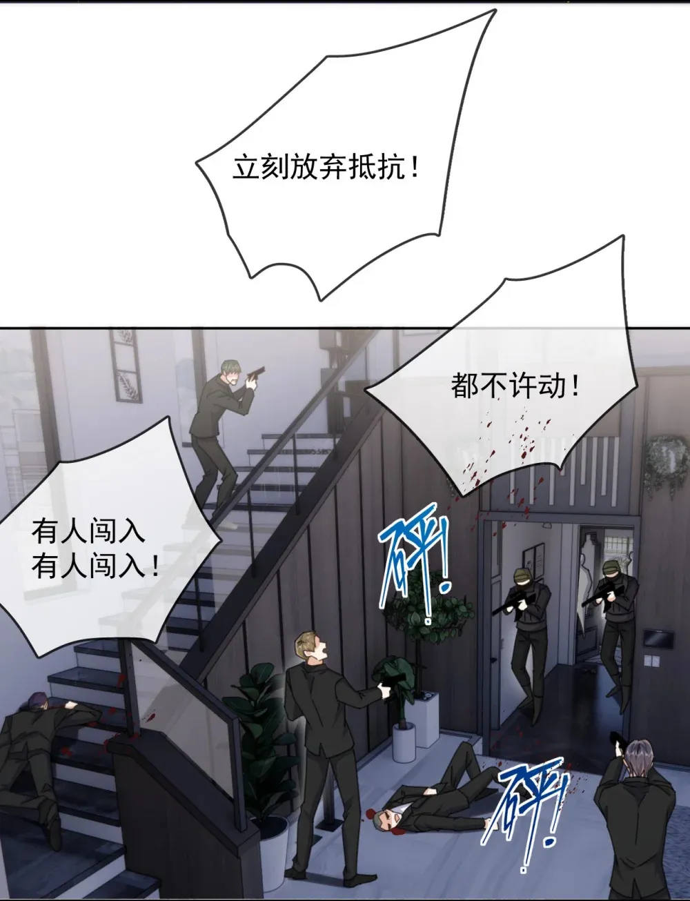 第48话 不会再信了 第5页
