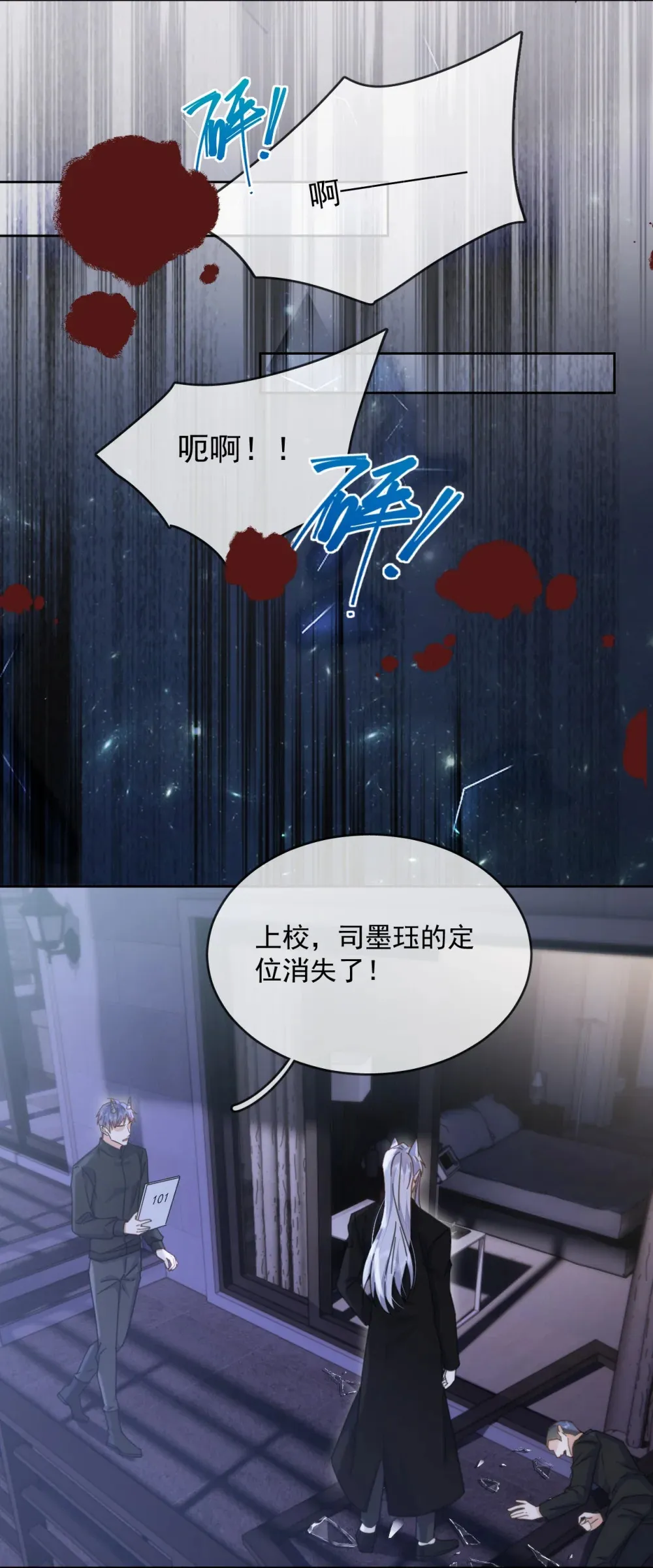 第48话 不会再信了 第6页