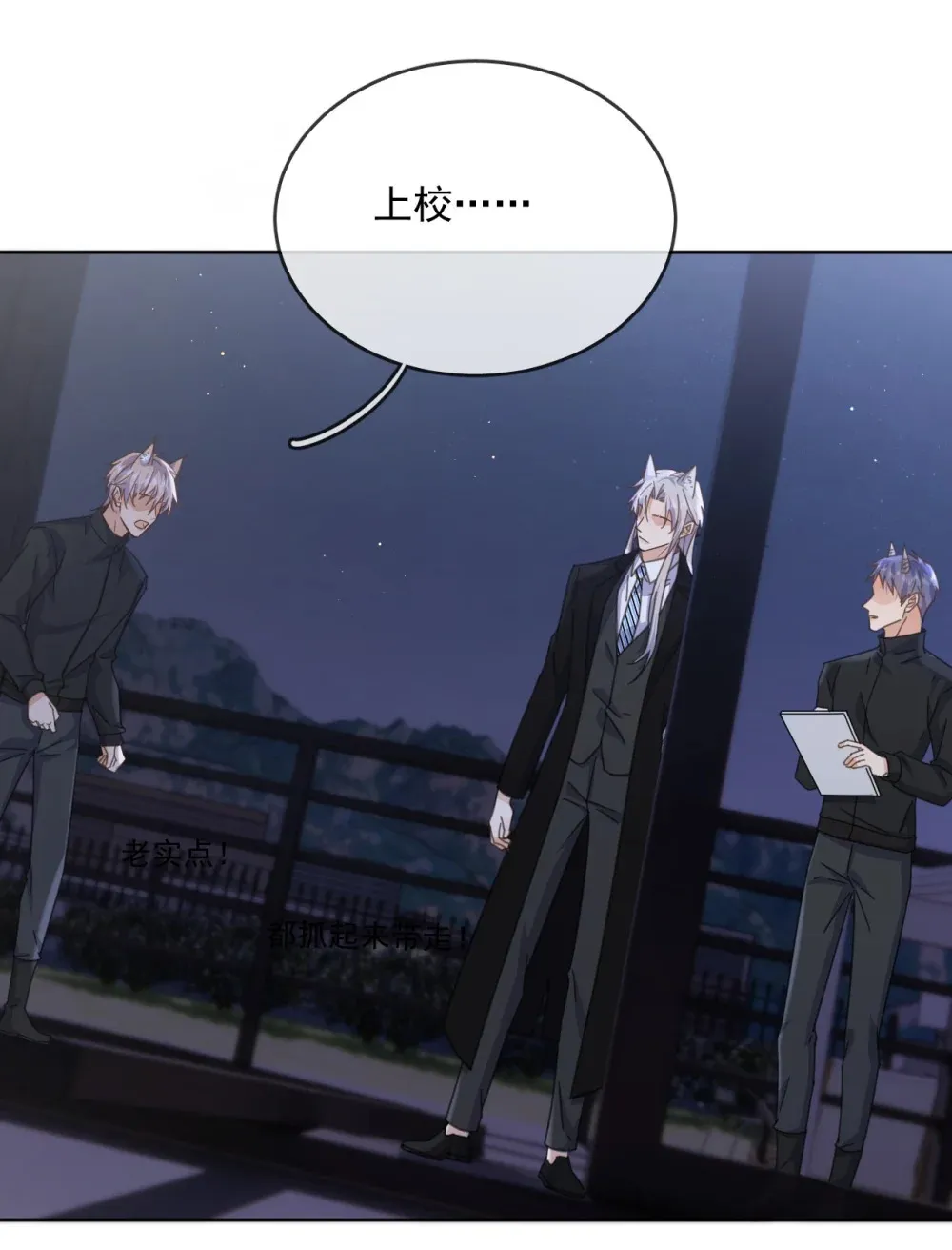 第48话 不会再信了 第8页