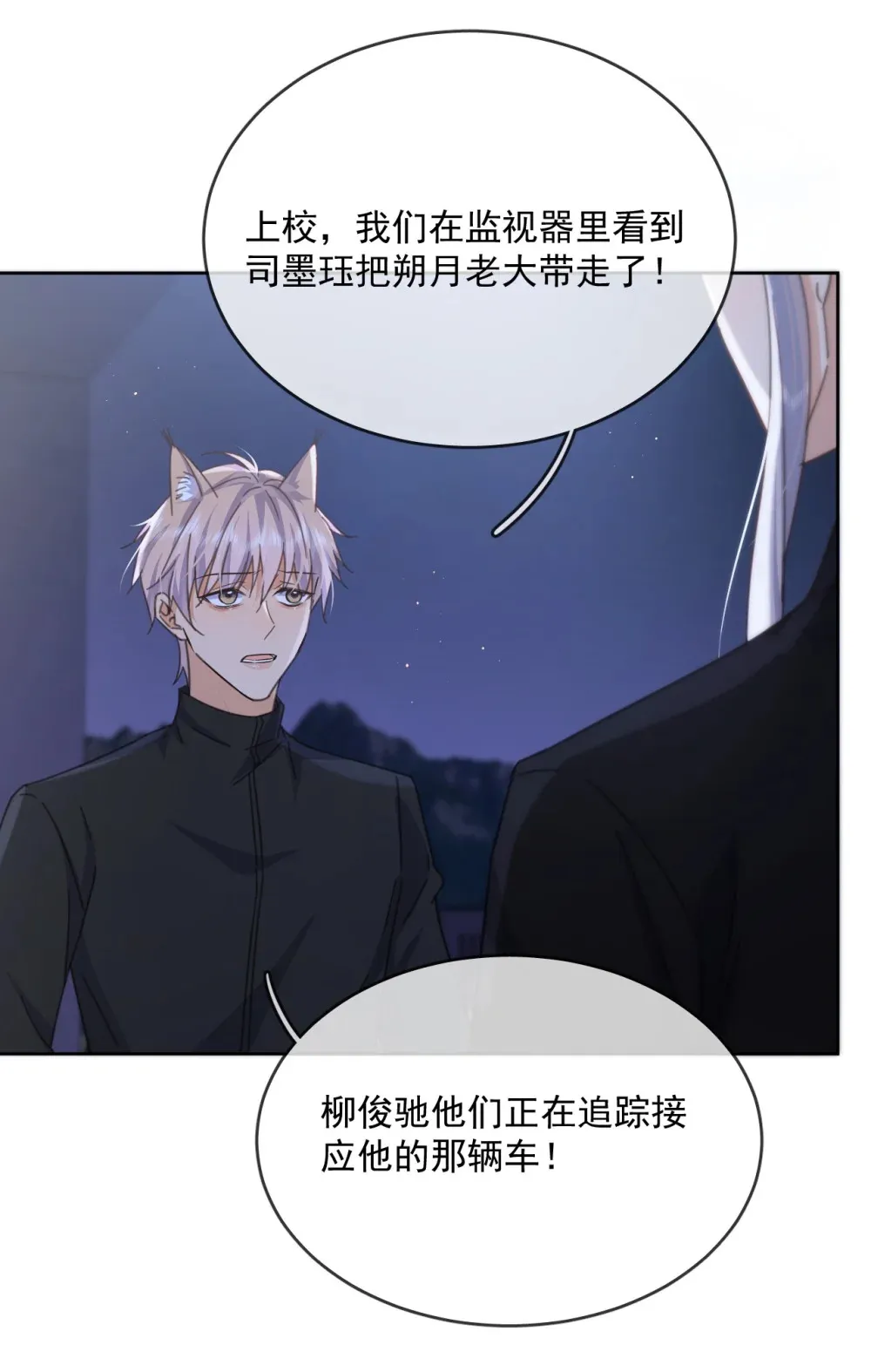 第48话 不会再信了 第9页