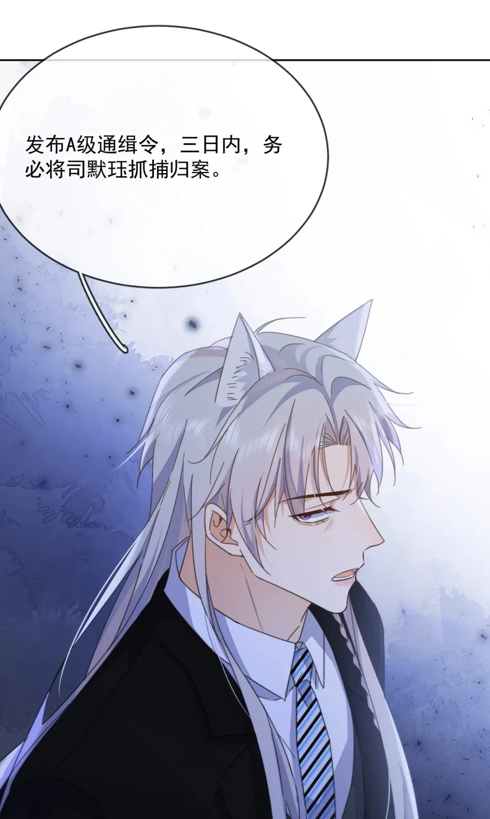 第48话 不会再信了 第10页