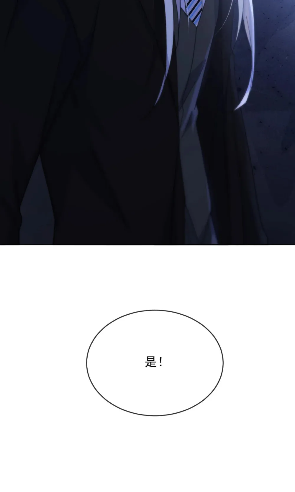 第48话 不会再信了 第11页