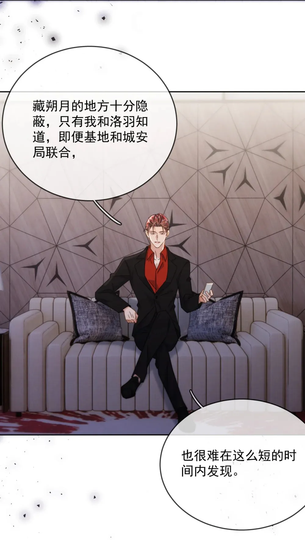 第48话 不会再信了 第14页