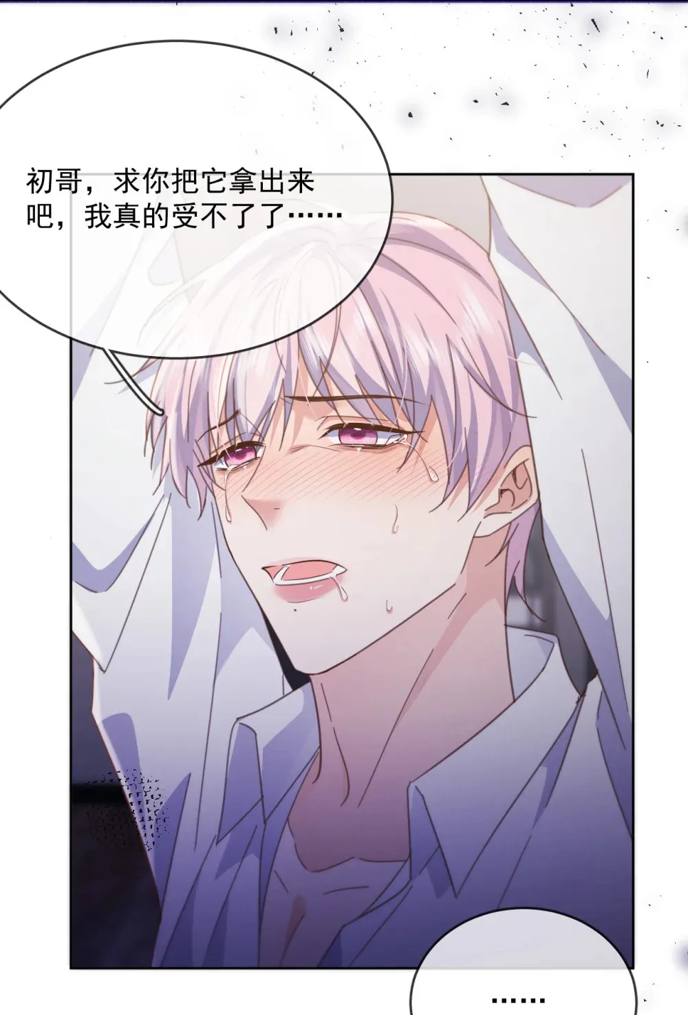 第48话 不会再信了 第17页