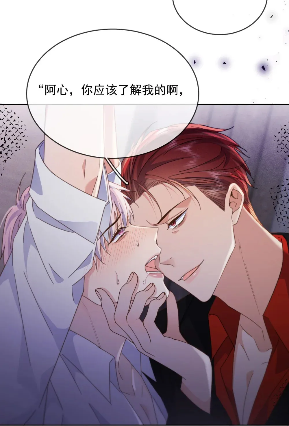 第48话 不会再信了 第18页
