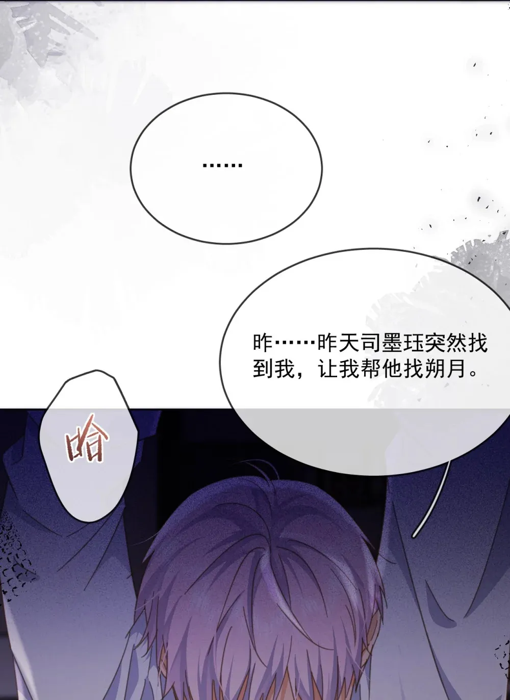 第48话 不会再信了 第20页