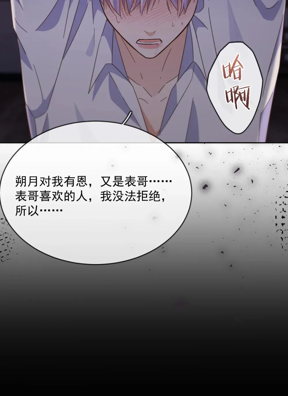 第48话 不会再信了 第21页