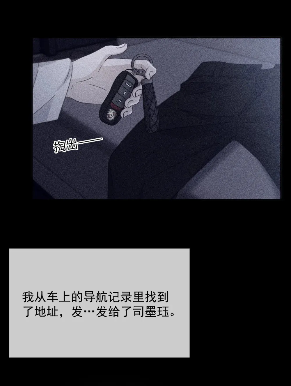 第48话 不会再信了 第23页
