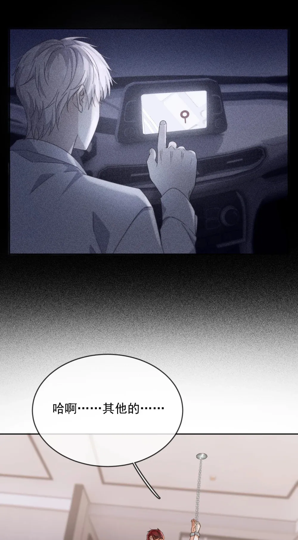 第48话 不会再信了 第24页