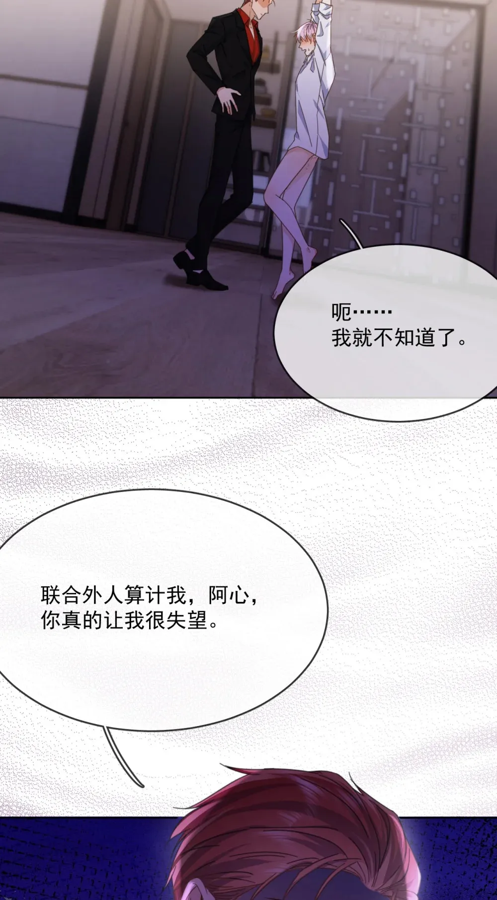 第48话 不会再信了 第25页