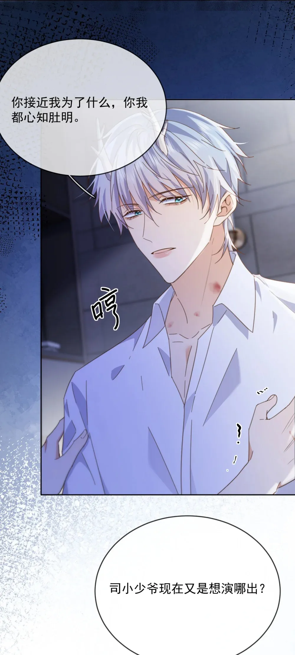 第48话 不会再信了 第41页