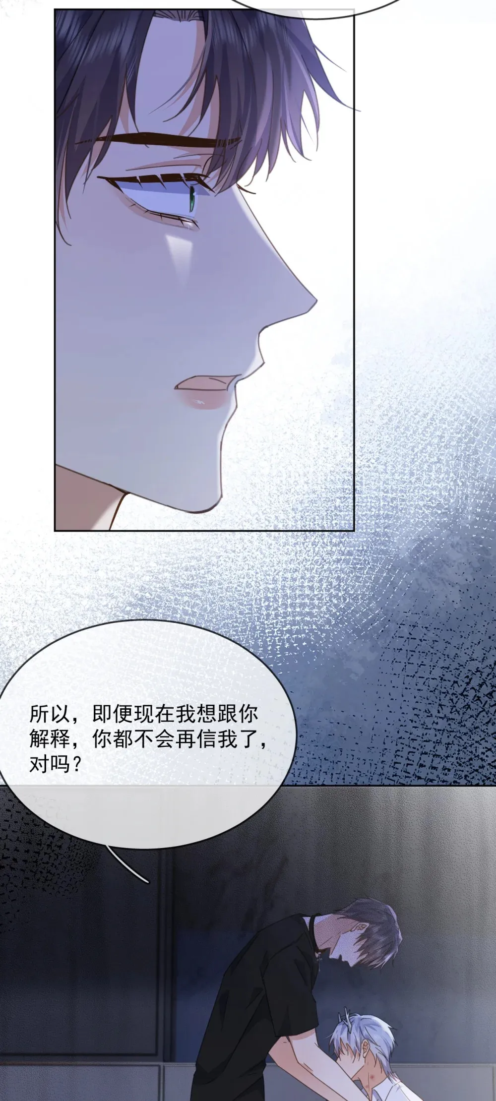 第48话 不会再信了 第42页