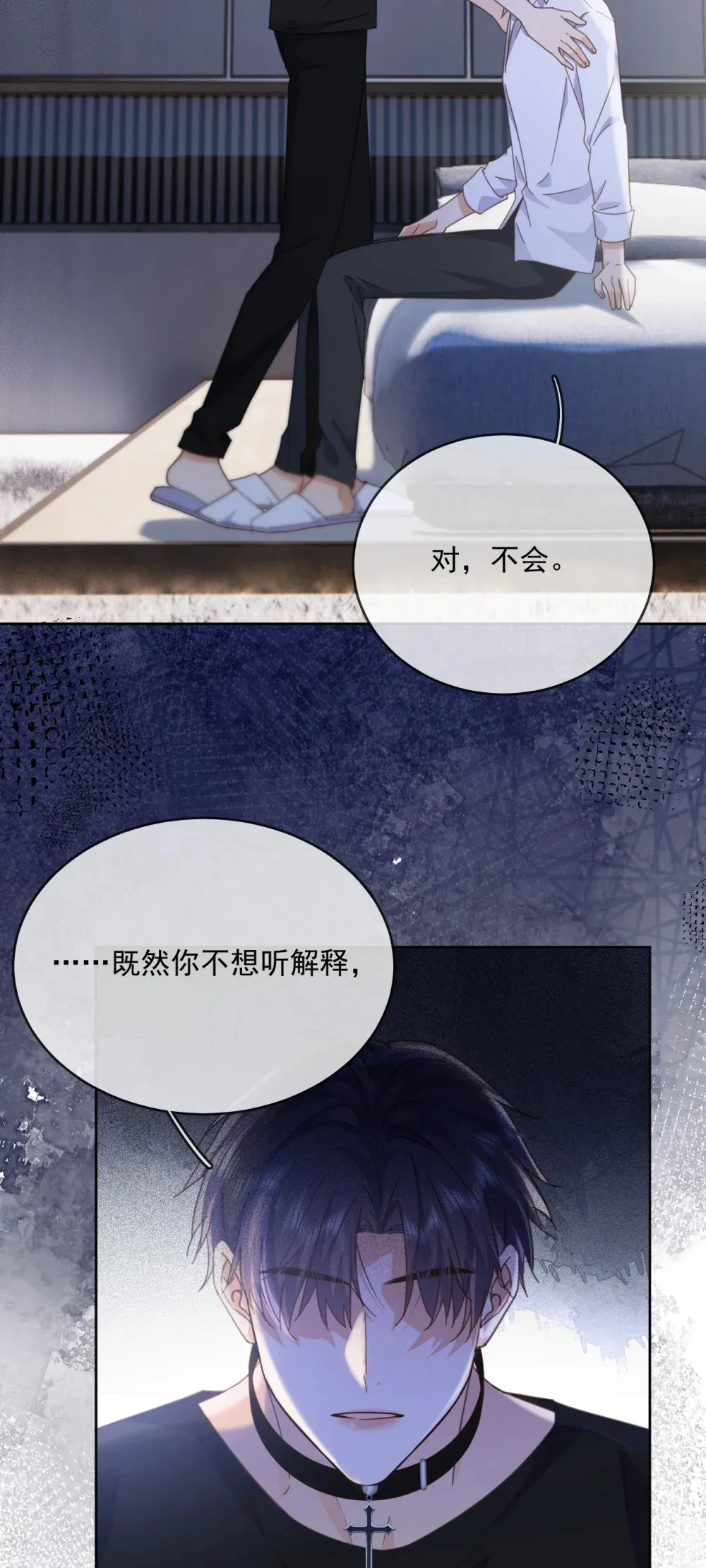 第48话 不会再信了 第43页