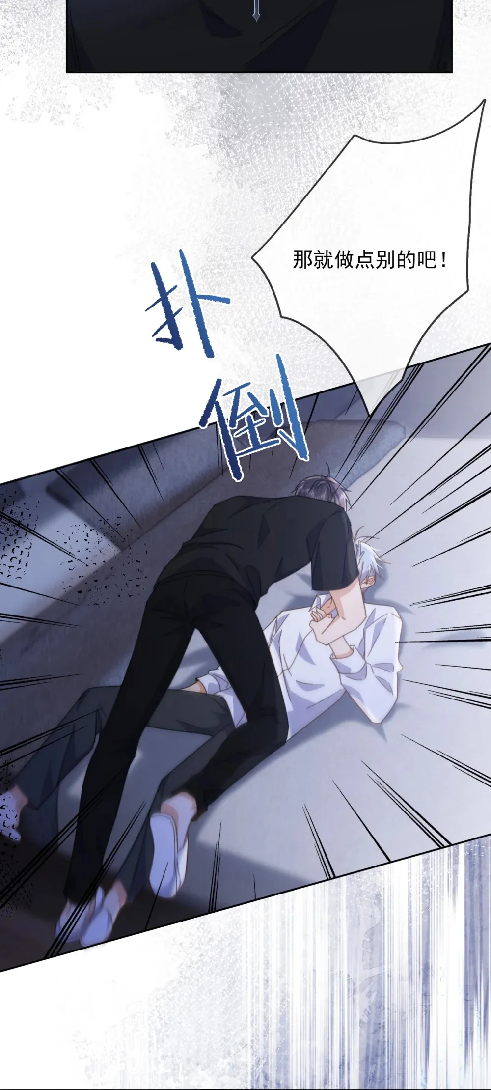第48话 不会再信了 第44页