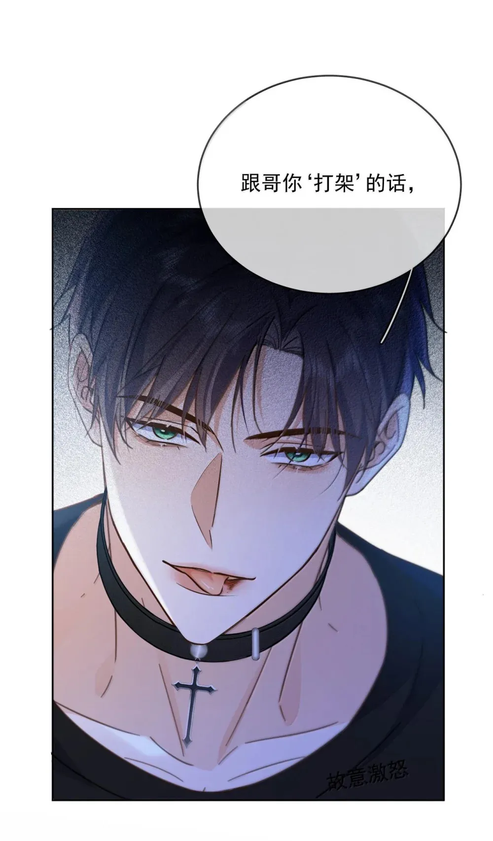 第49话 发泄 第11页