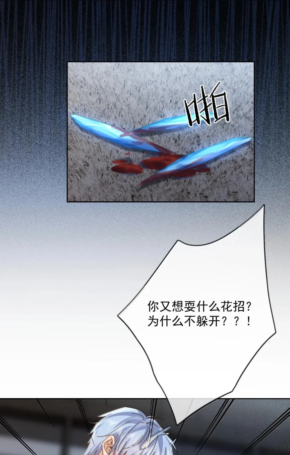 第49话 发泄 第16页