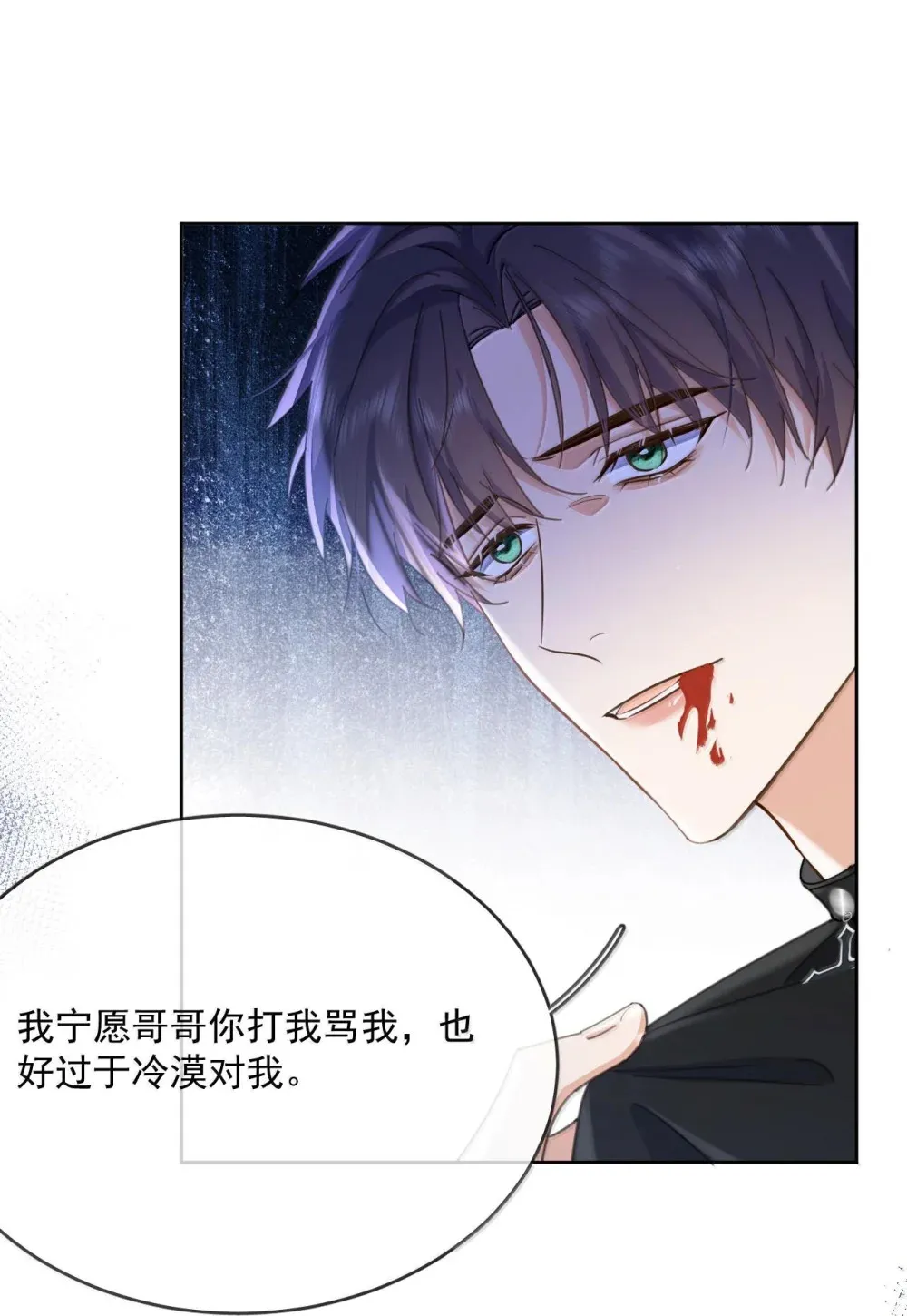 第49话 发泄 第18页