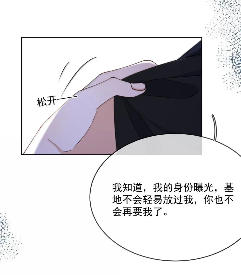 第49话 发泄 第20页