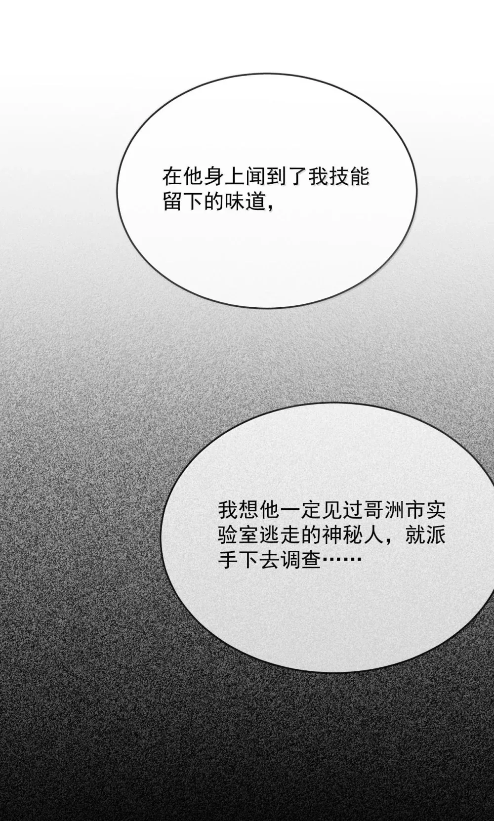 第49话 发泄 第23页