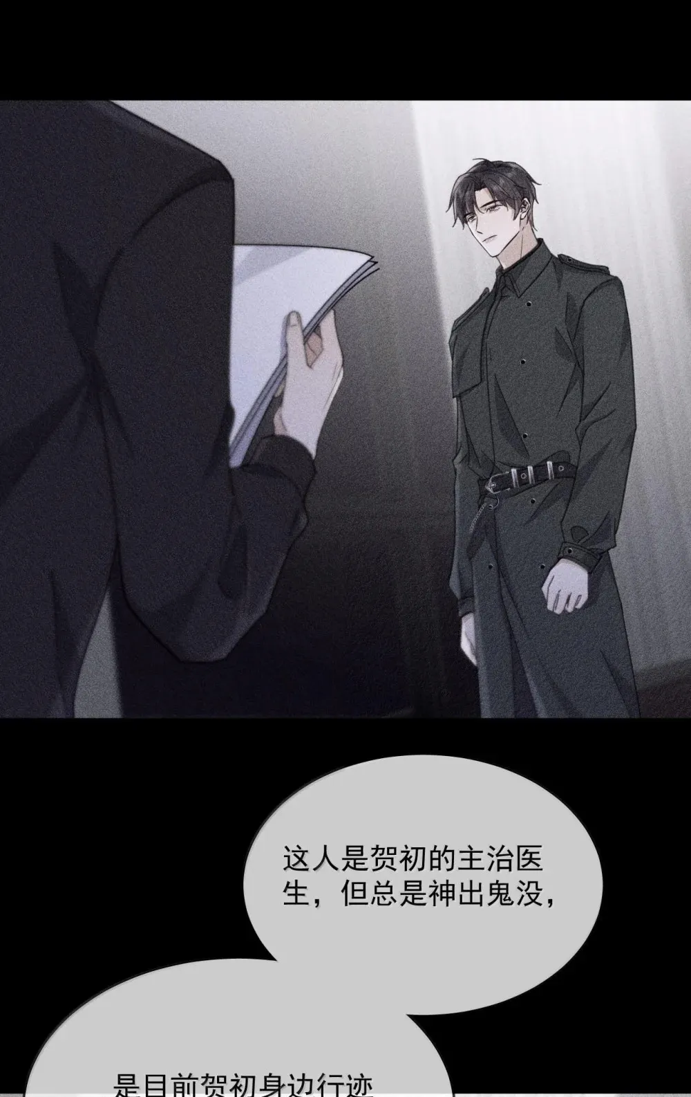 第49话 发泄 第25页