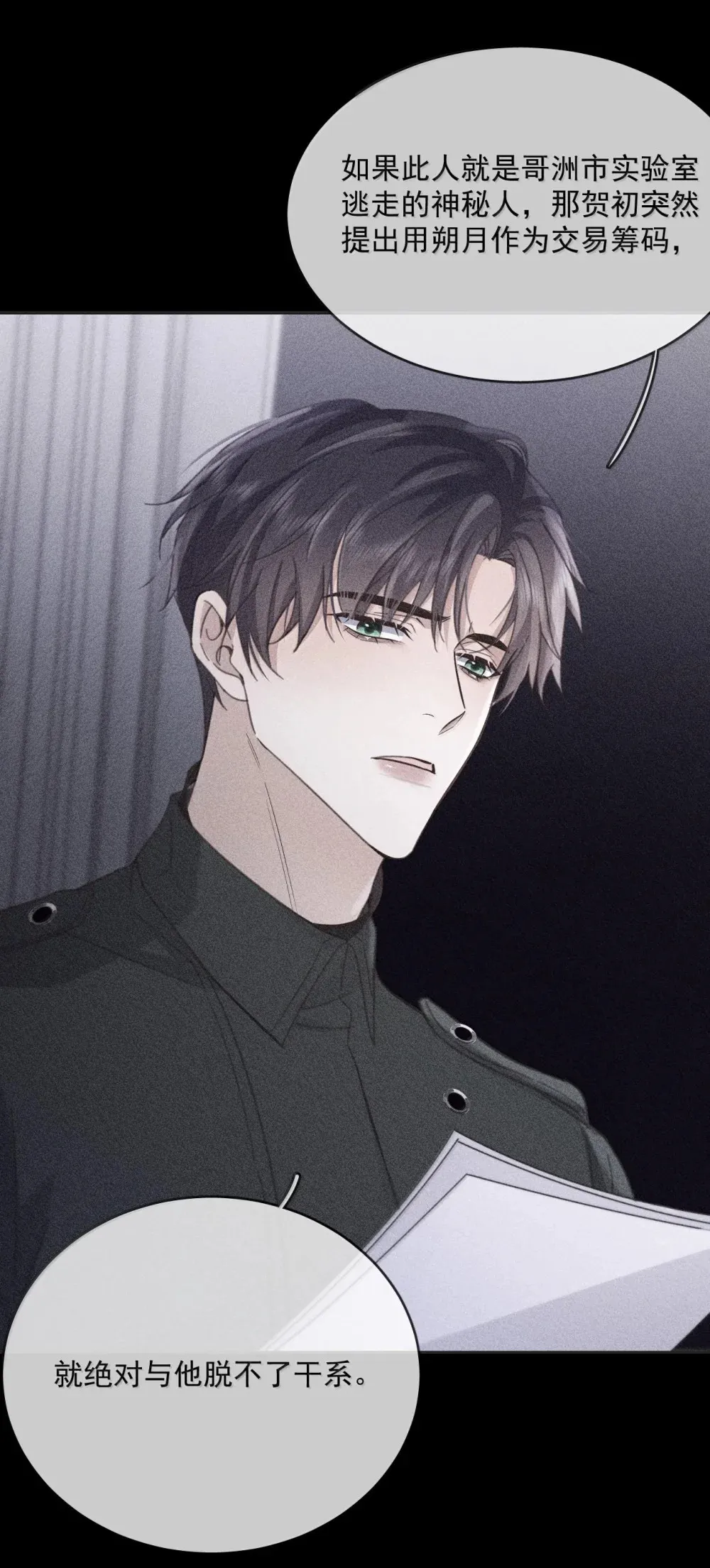 第49话 发泄 第27页