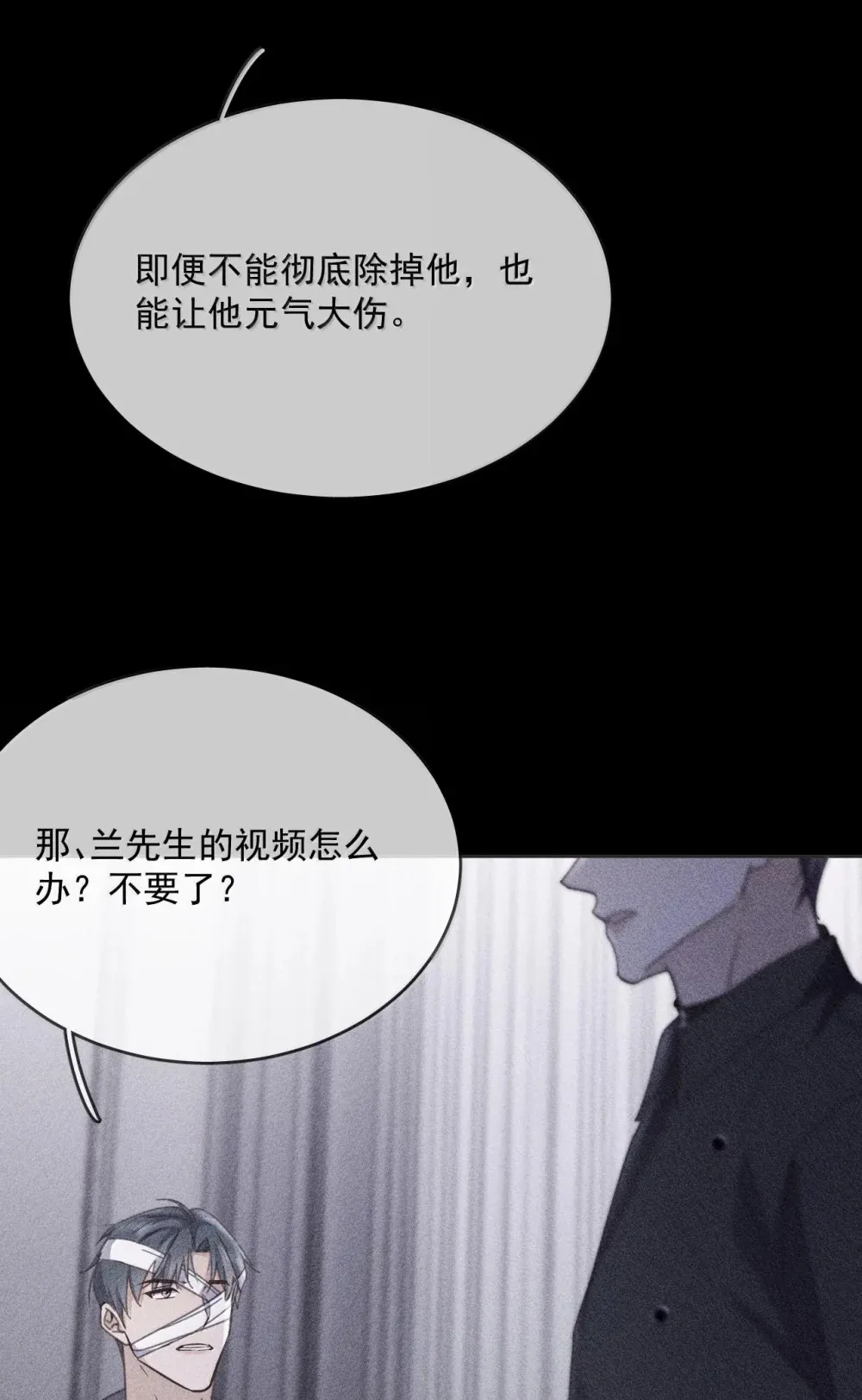 第49话 发泄 第29页