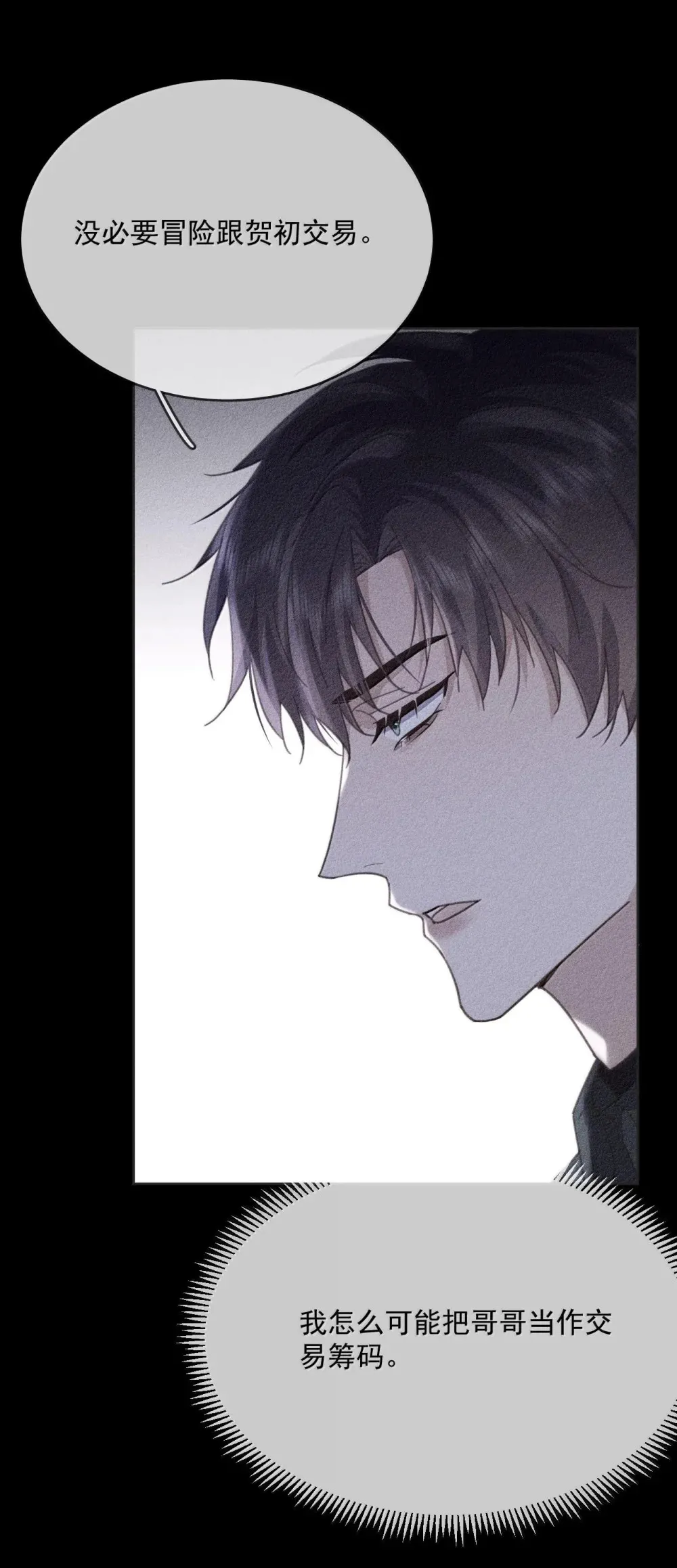 第49话 发泄 第31页