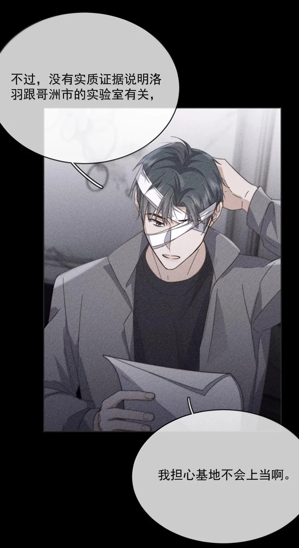 第49话 发泄 第34页