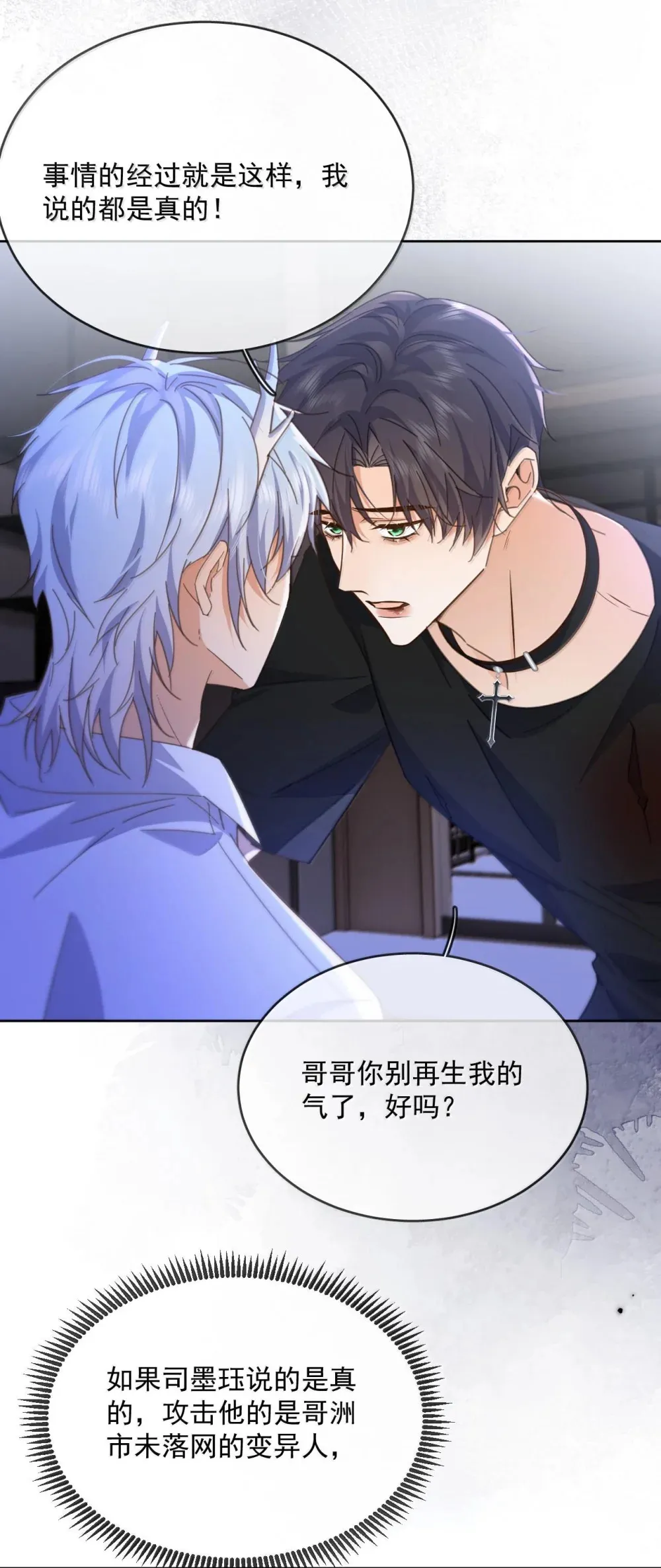 第50话 别让我恨你 第14页