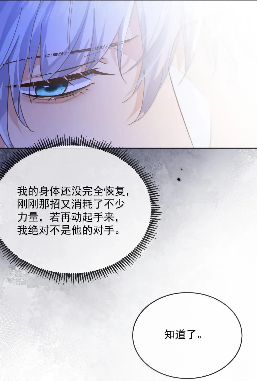 第50话 别让我恨你 第16页