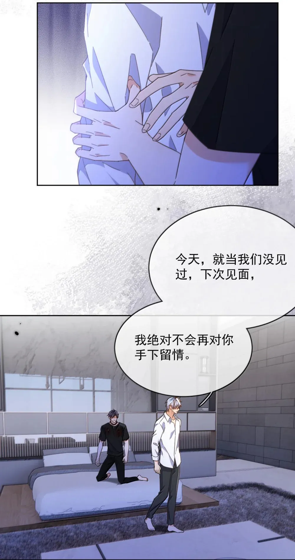 第50话 别让我恨你 第17页