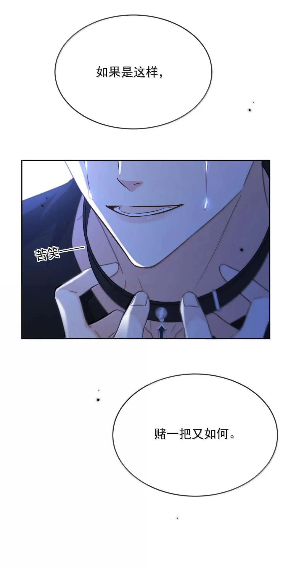 第50话 别让我恨你 第33页