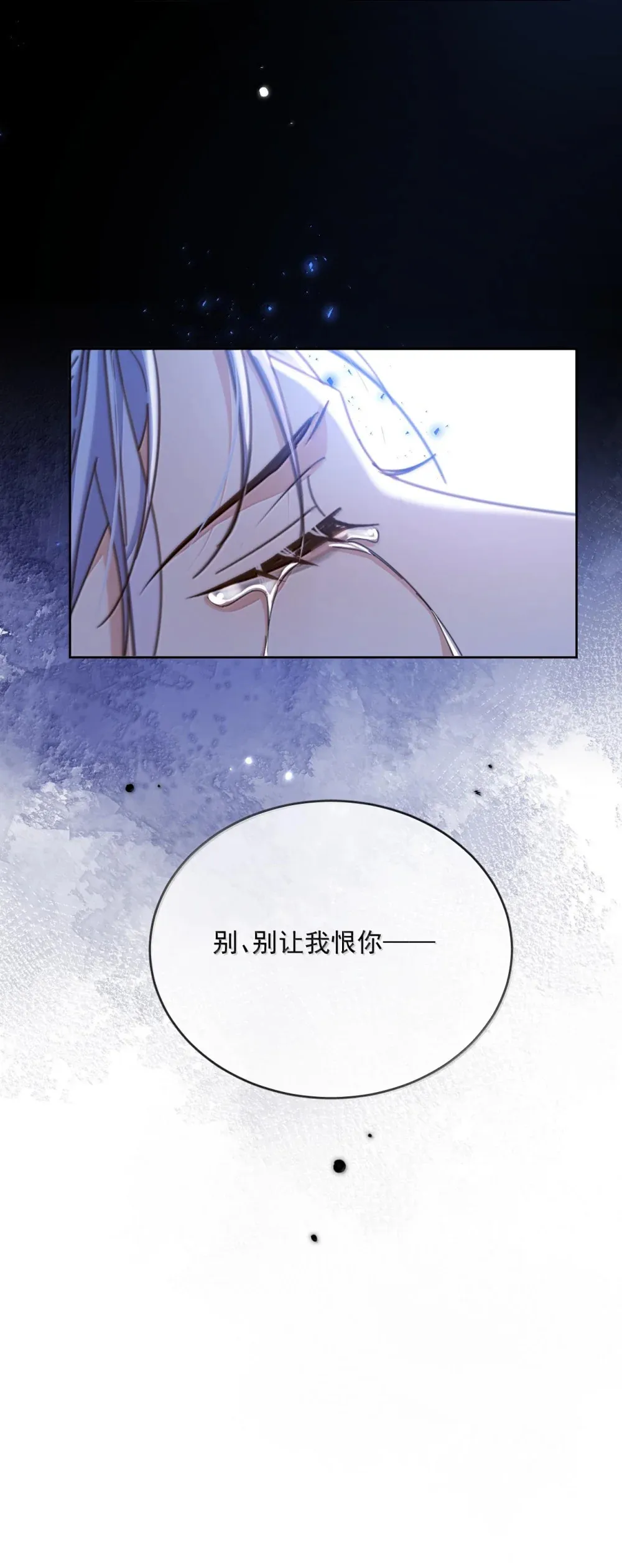 第50话 别让我恨你 第41页
