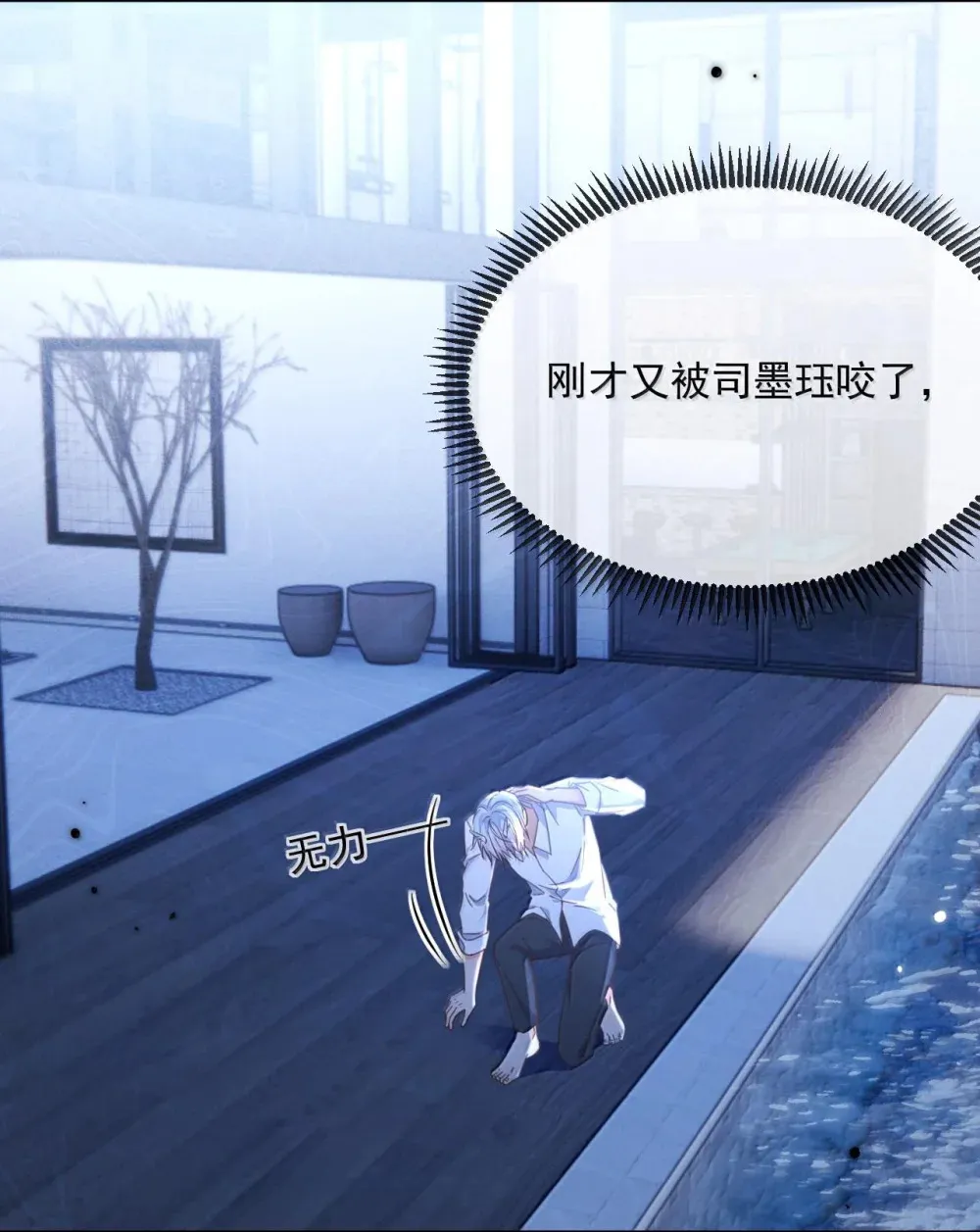 第51话 泳池play 第16页