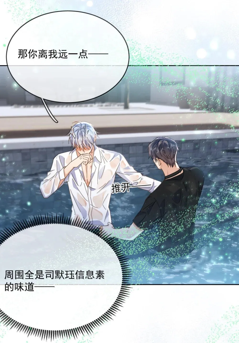 第51话 泳池play 第26页