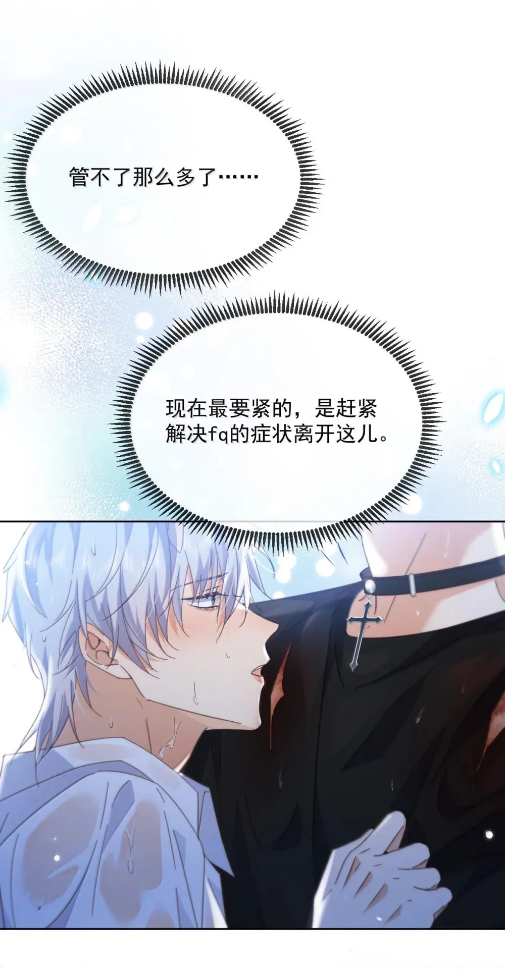 第51话 泳池play 第29页
