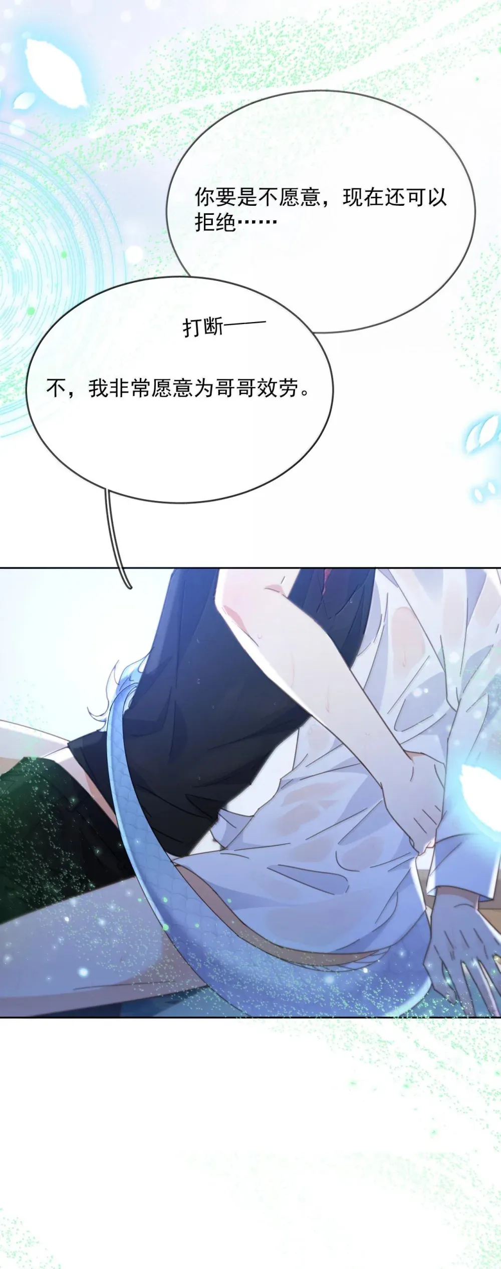第51话 泳池play 第36页