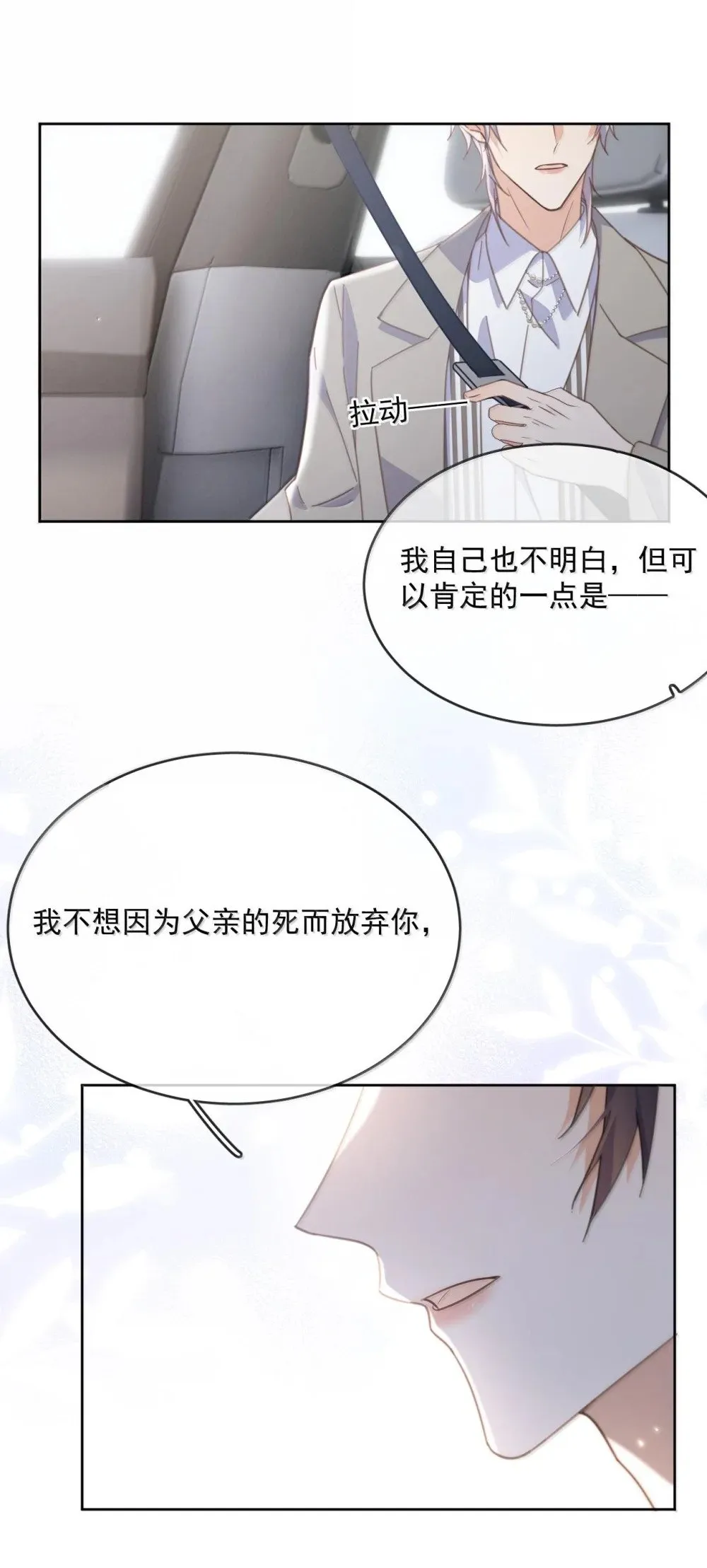 第52话 从未虚情假意过 第13页