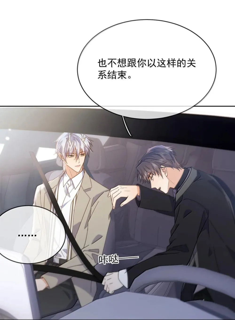 第52话 从未虚情假意过 第14页