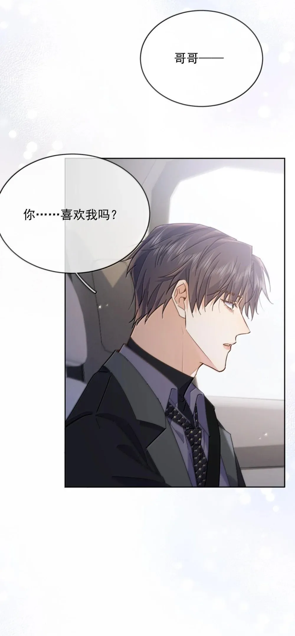 第52话 从未虚情假意过 第17页
